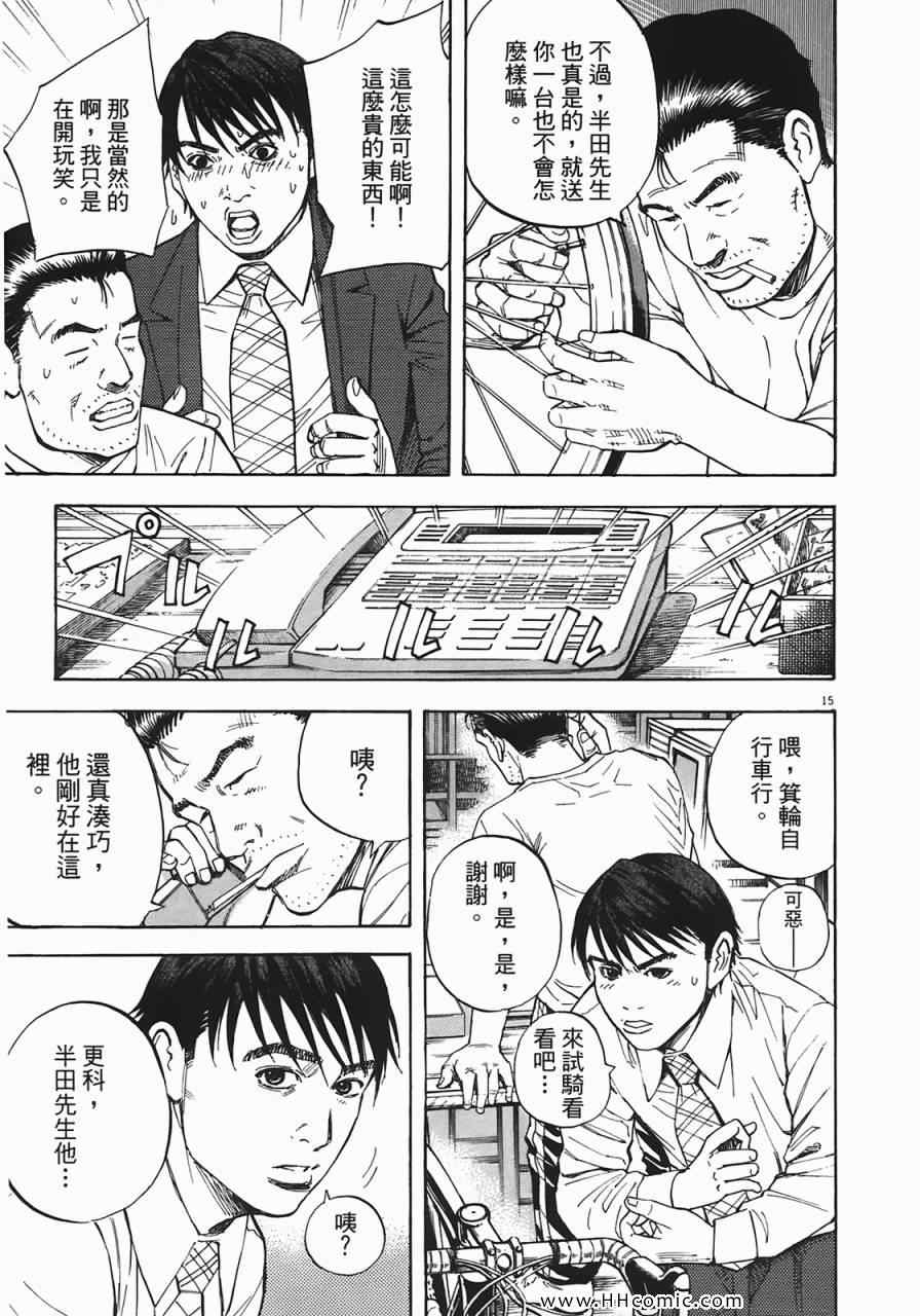 《海鸥-铁马-情》漫画 06卷