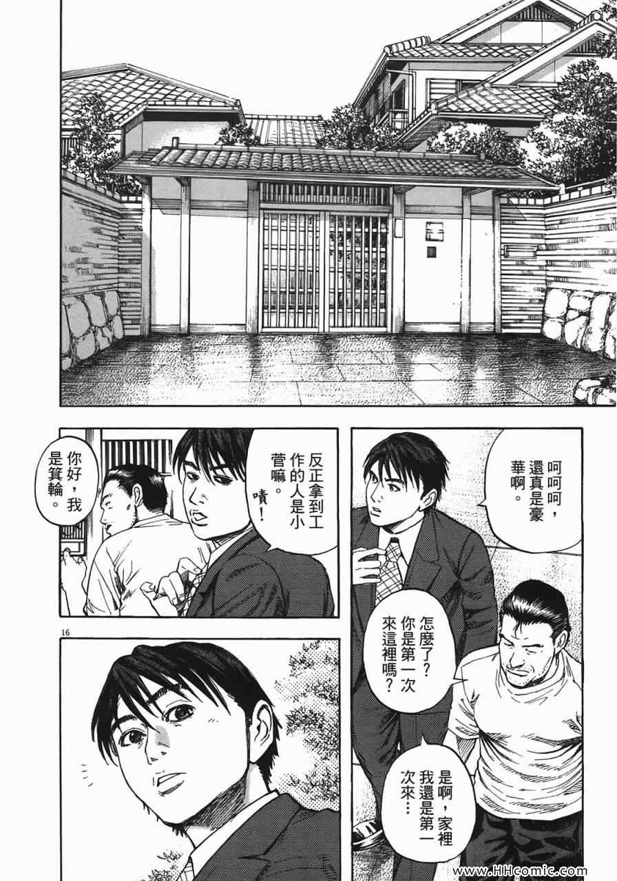 《海鸥-铁马-情》漫画 06卷