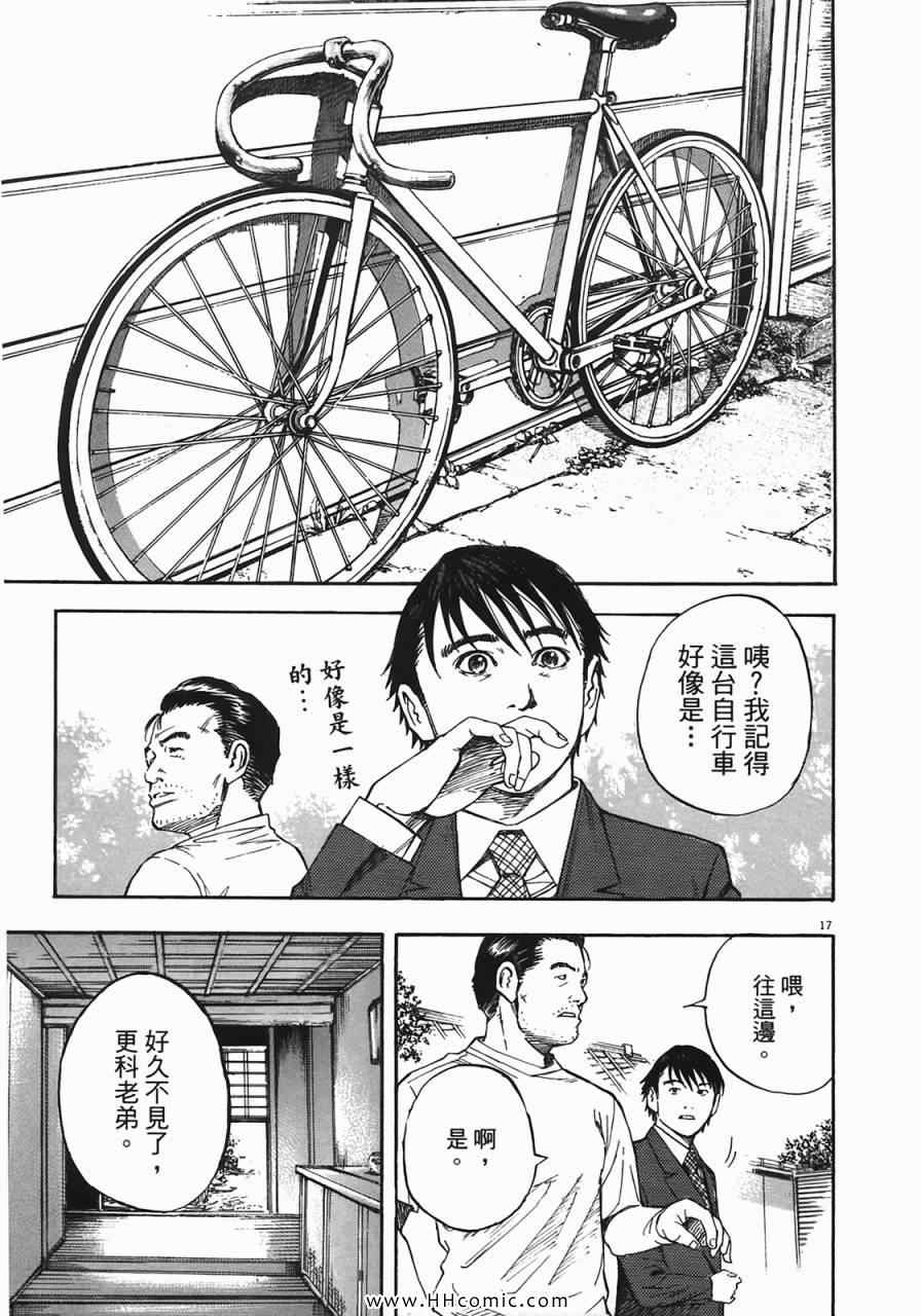 《海鸥-铁马-情》漫画 06卷