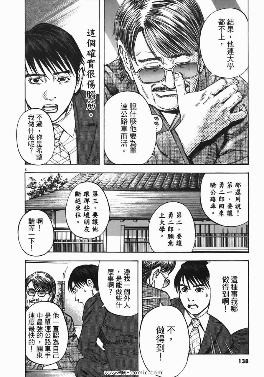 《海鸥-铁马-情》漫画 06卷