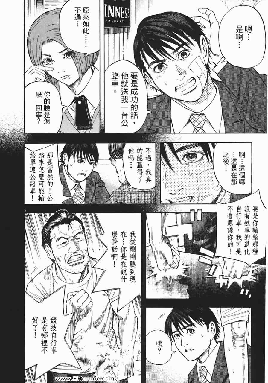 《海鸥-铁马-情》漫画 06卷