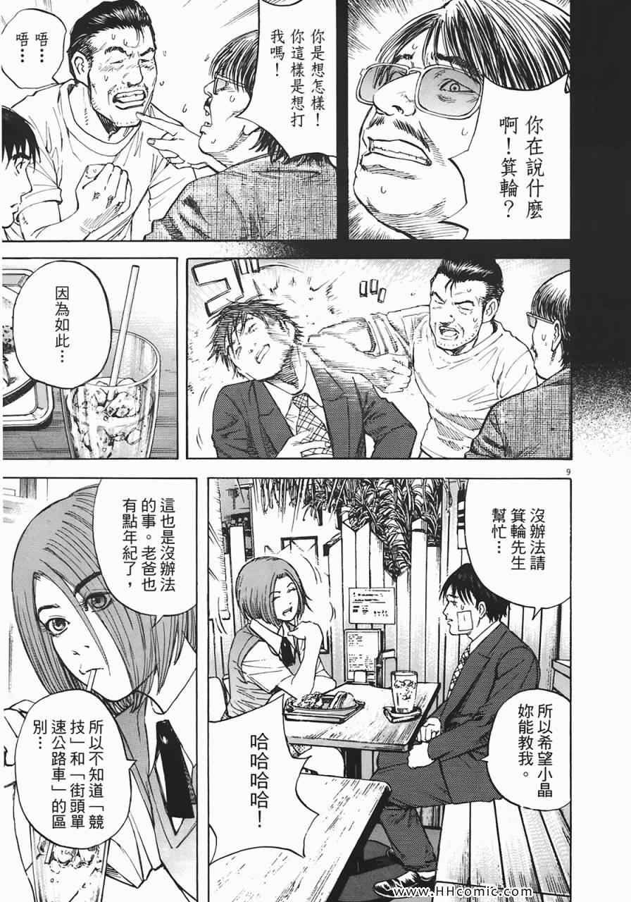 《海鸥-铁马-情》漫画 06卷