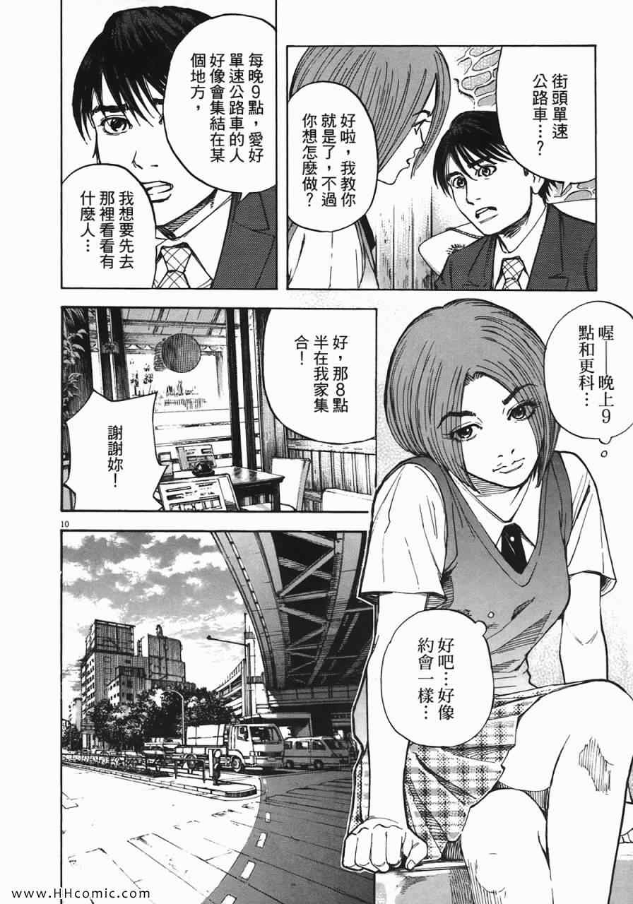 《海鸥-铁马-情》漫画 06卷