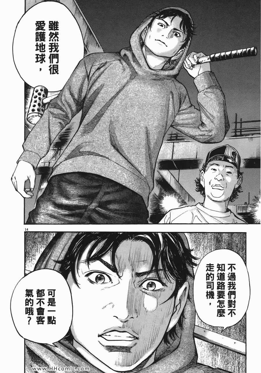 《海鸥-铁马-情》漫画 06卷