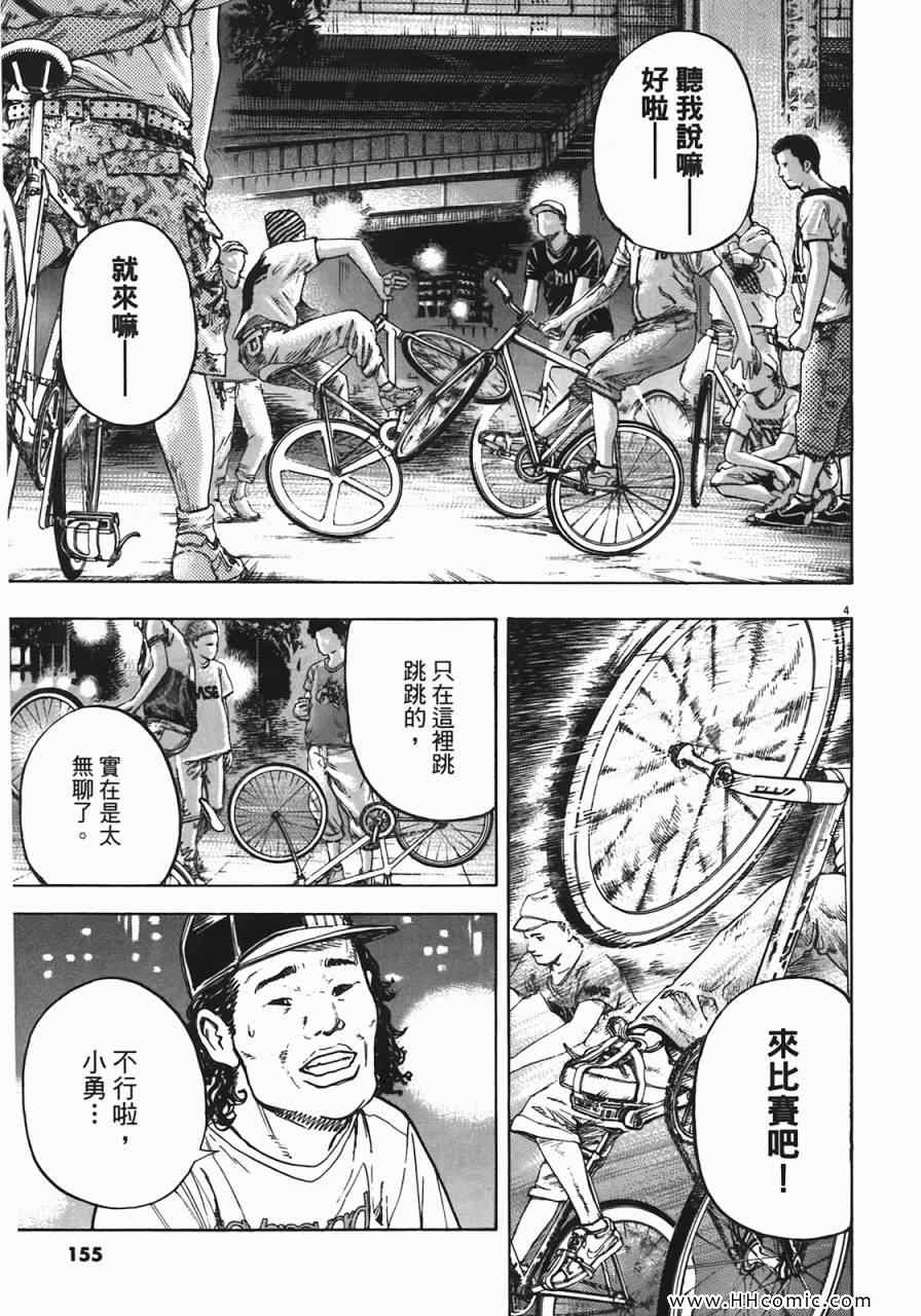 《海鸥-铁马-情》漫画 06卷