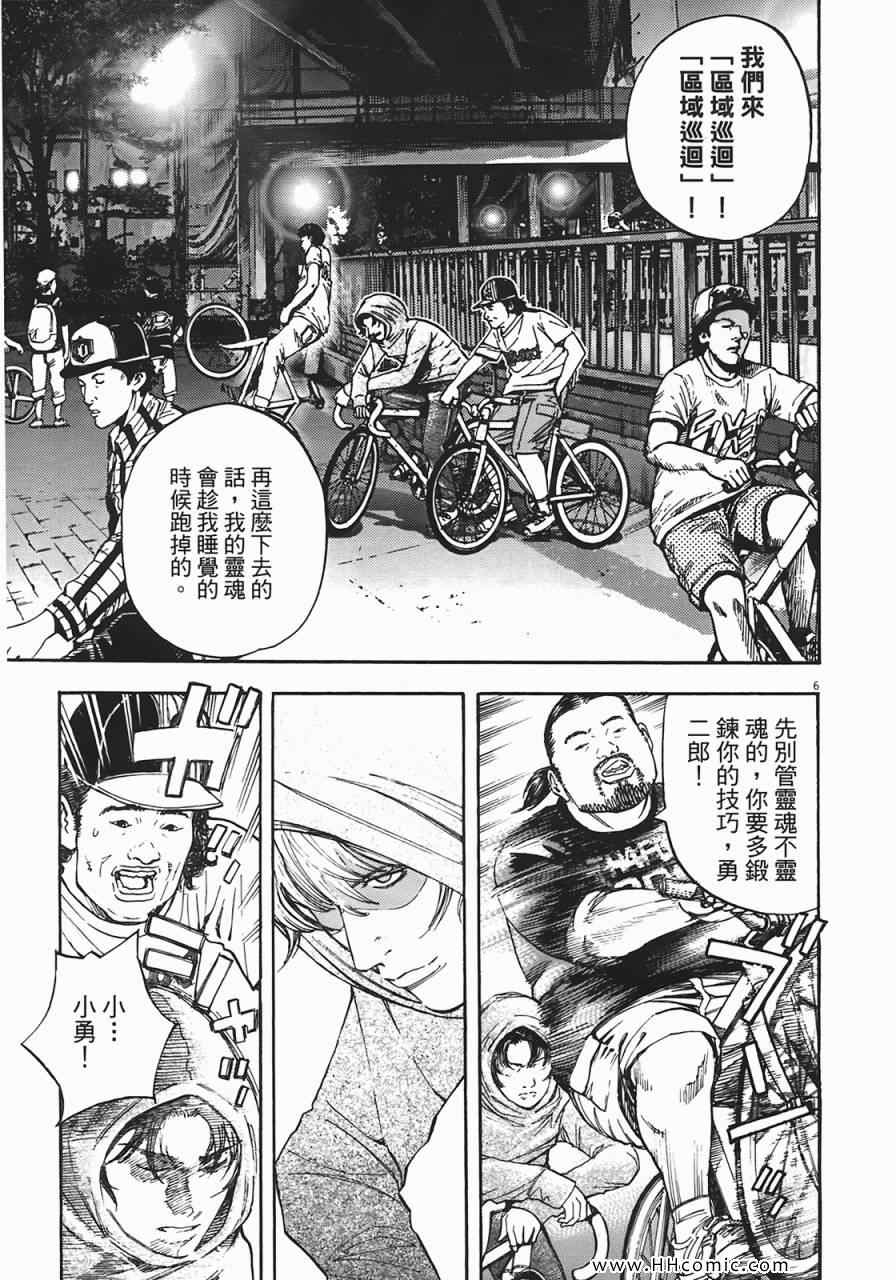 《海鸥-铁马-情》漫画 06卷