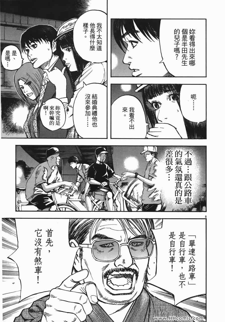 《海鸥-铁马-情》漫画 06卷