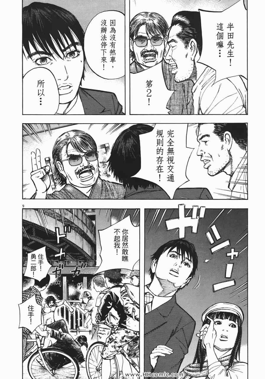 《海鸥-铁马-情》漫画 06卷