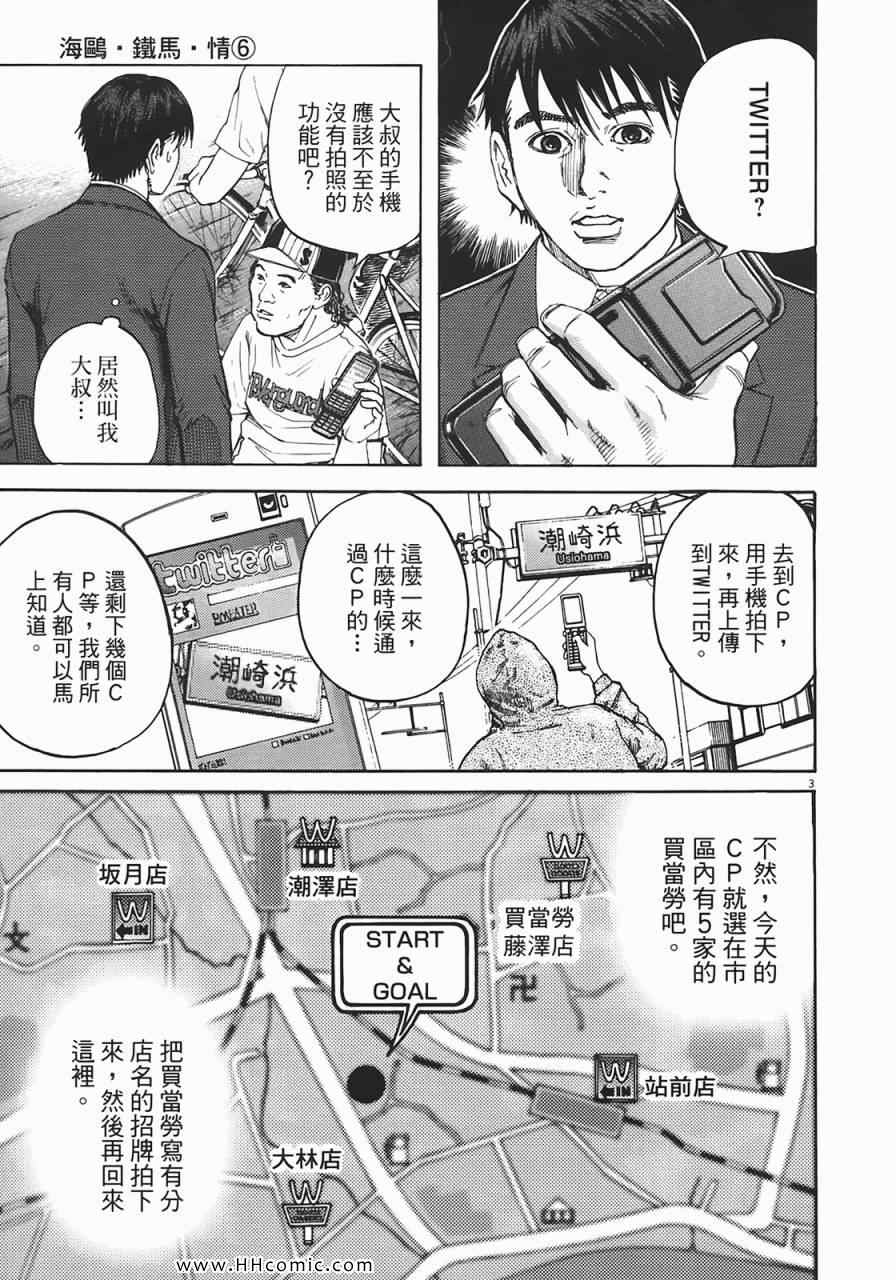 《海鸥-铁马-情》漫画 06卷