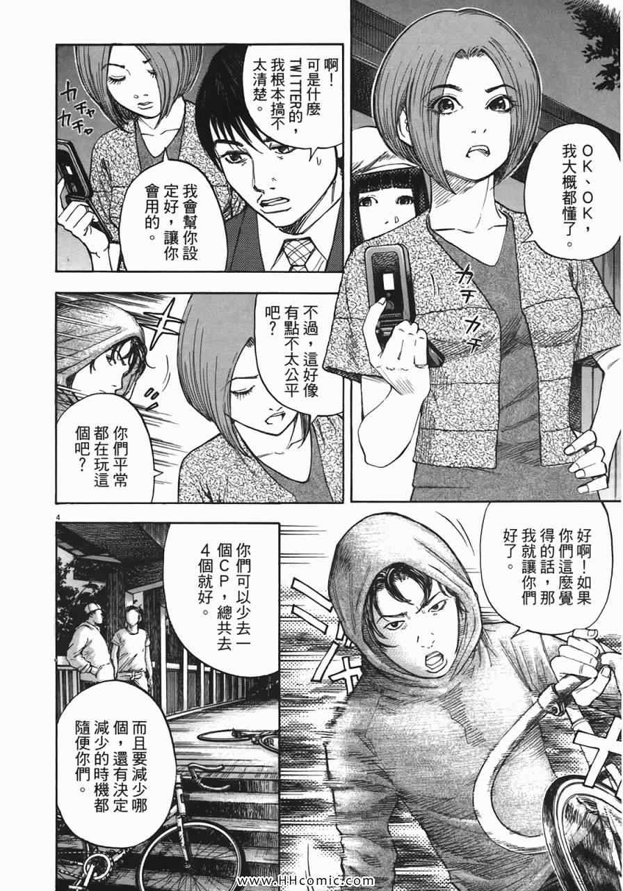 《海鸥-铁马-情》漫画 06卷