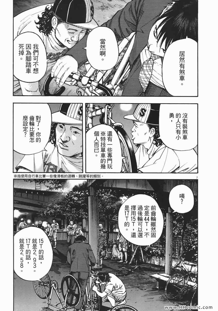 《海鸥-铁马-情》漫画 06卷