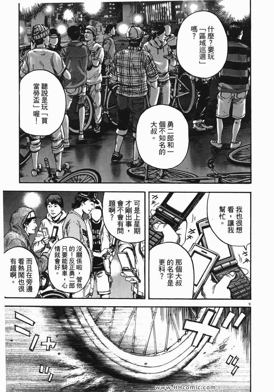 《海鸥-铁马-情》漫画 06卷