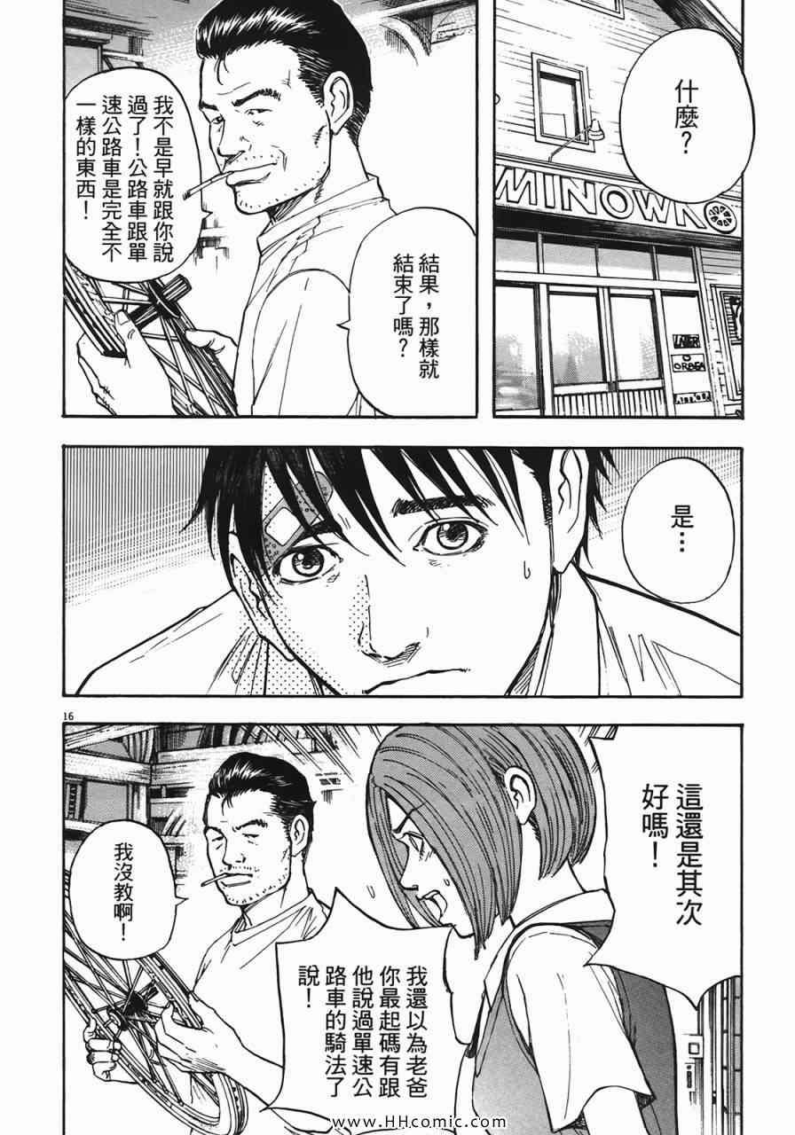 《海鸥-铁马-情》漫画 06卷