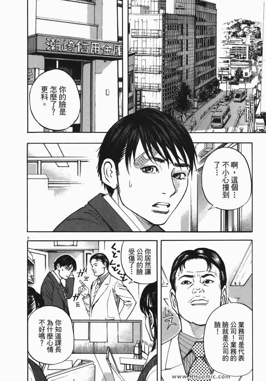 《海鸥-铁马-情》漫画 06卷