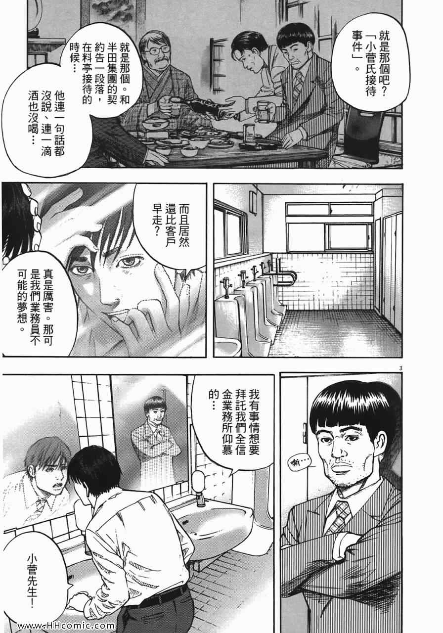 《海鸥-铁马-情》漫画 06卷