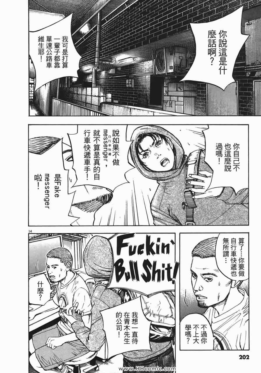 《海鸥-铁马-情》漫画 06卷