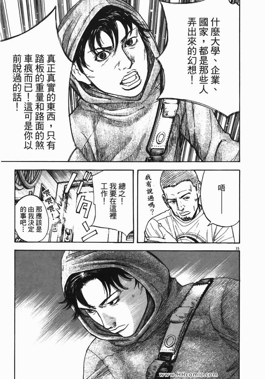 《海鸥-铁马-情》漫画 06卷