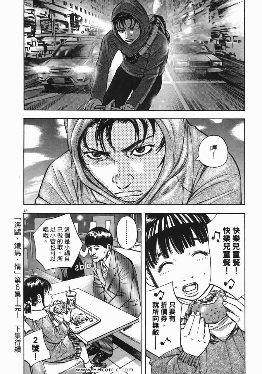 《海鸥-铁马-情》漫画 06卷