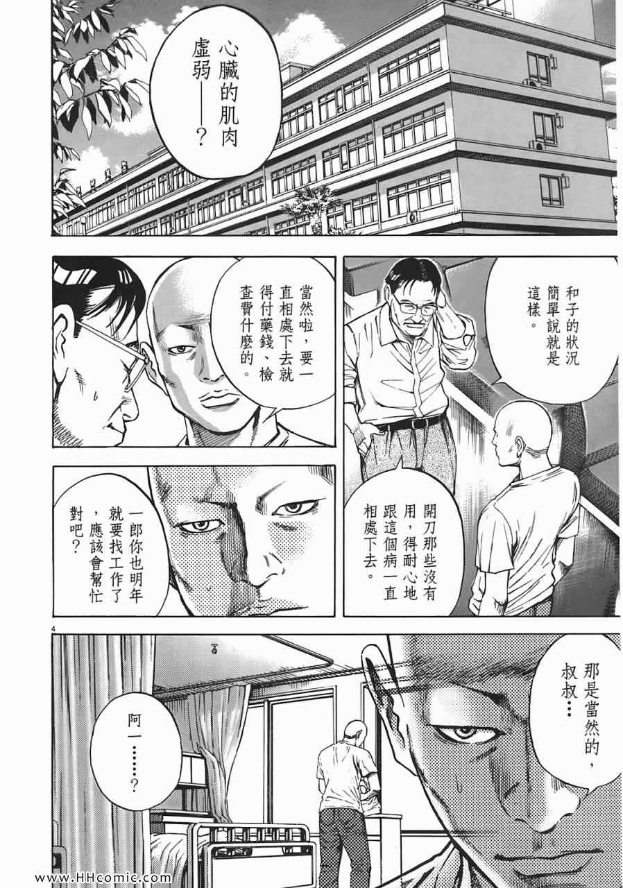 《海鸥-铁马-情》漫画 05卷