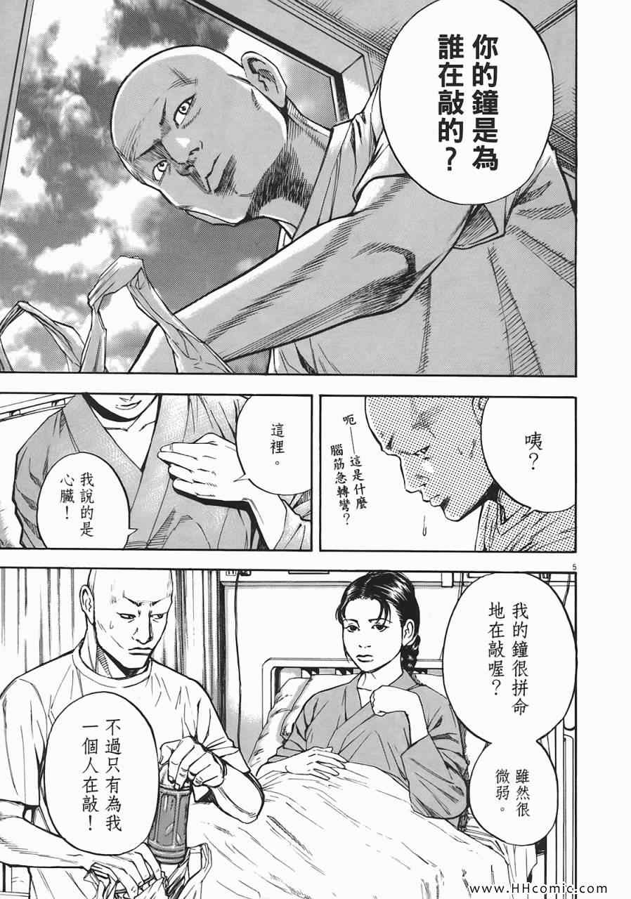 《海鸥-铁马-情》漫画 05卷