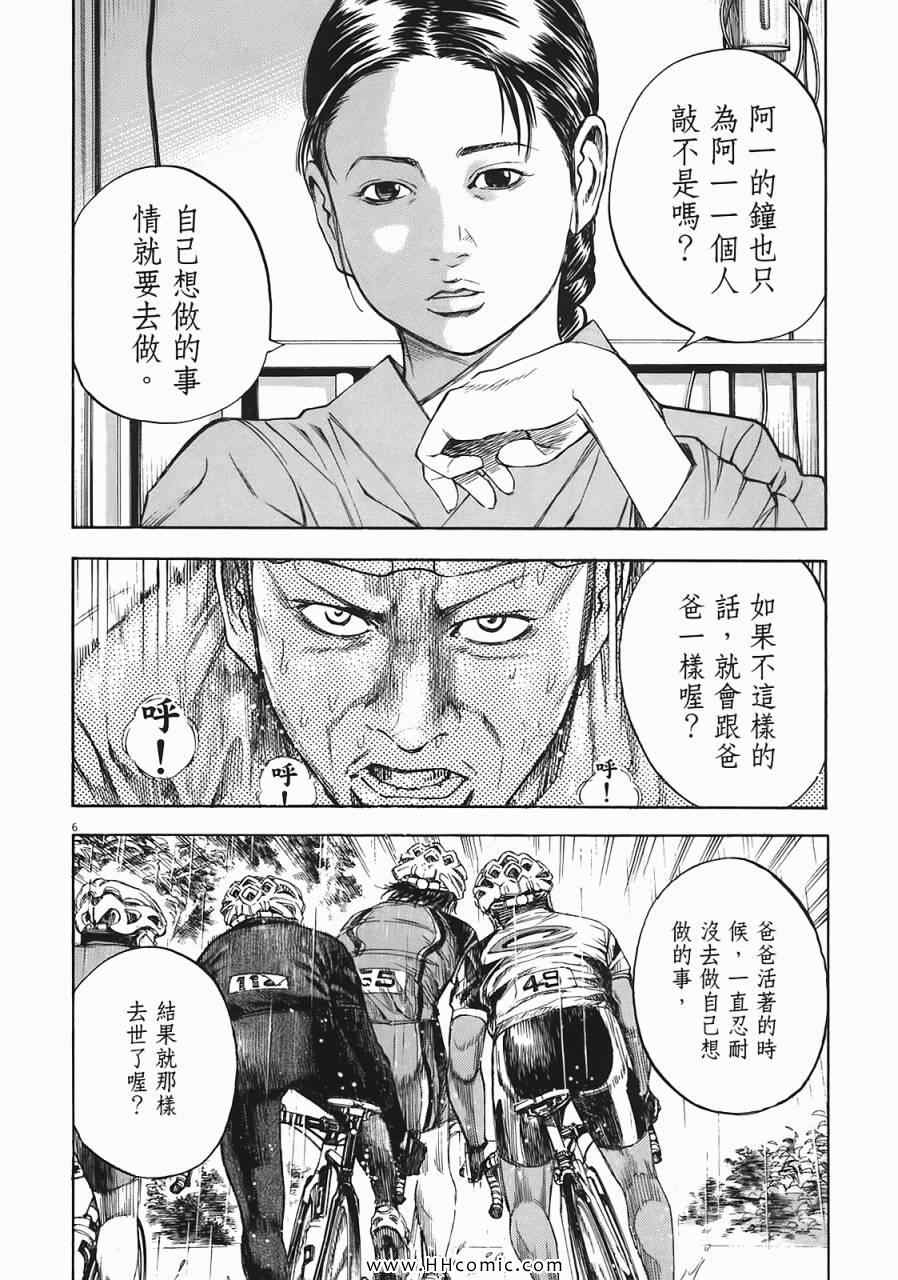 《海鸥-铁马-情》漫画 05卷