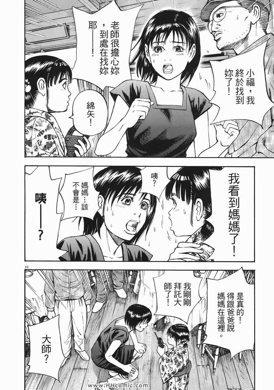 《海鸥-铁马-情》漫画 05卷