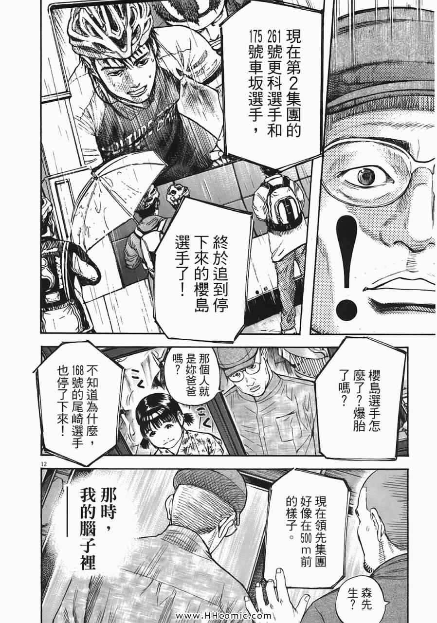 《海鸥-铁马-情》漫画 05卷