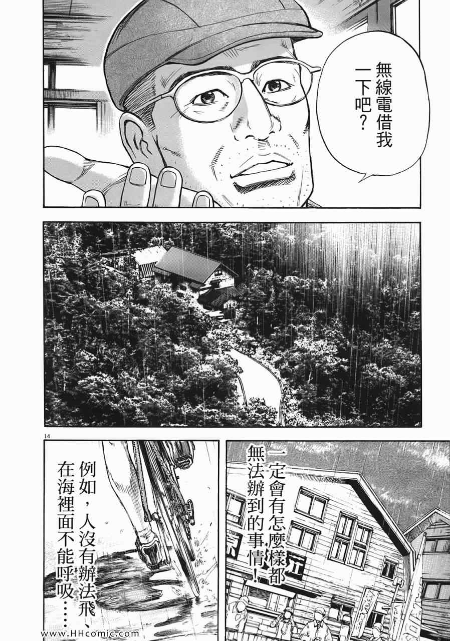 《海鸥-铁马-情》漫画 05卷