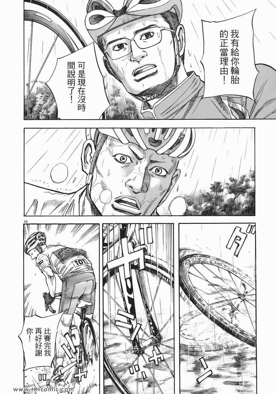 《海鸥-铁马-情》漫画 05卷