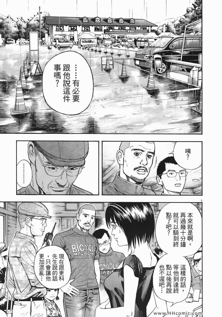 《海鸥-铁马-情》漫画 05卷