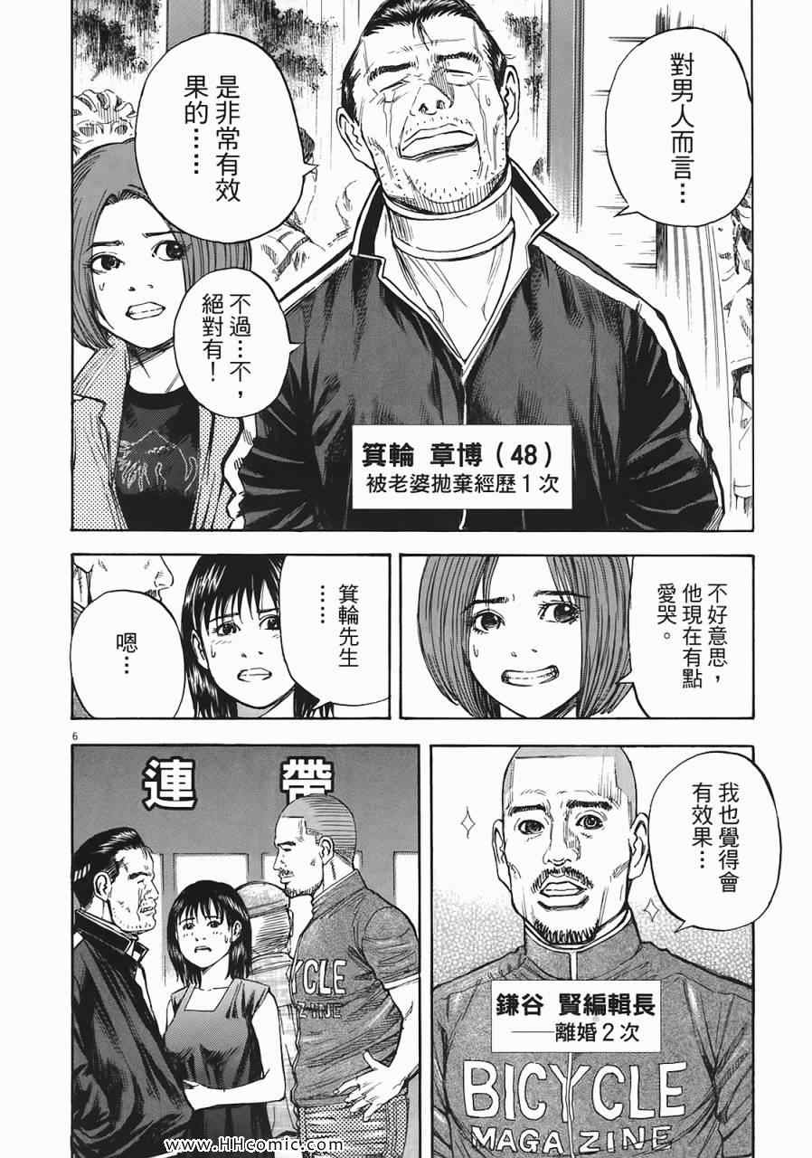 《海鸥-铁马-情》漫画 05卷