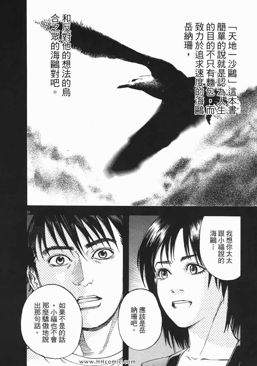 《海鸥-铁马-情》漫画 05卷