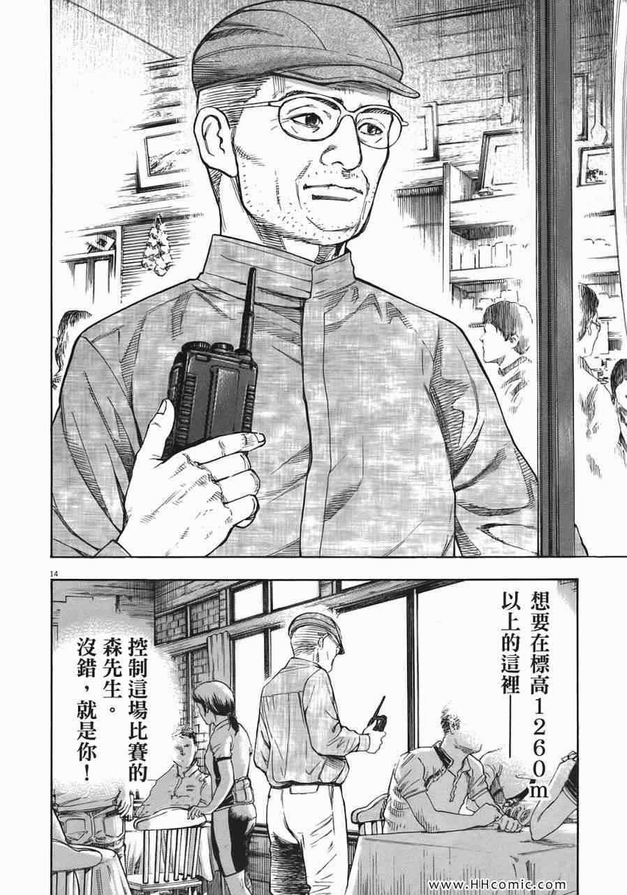 《海鸥-铁马-情》漫画 05卷