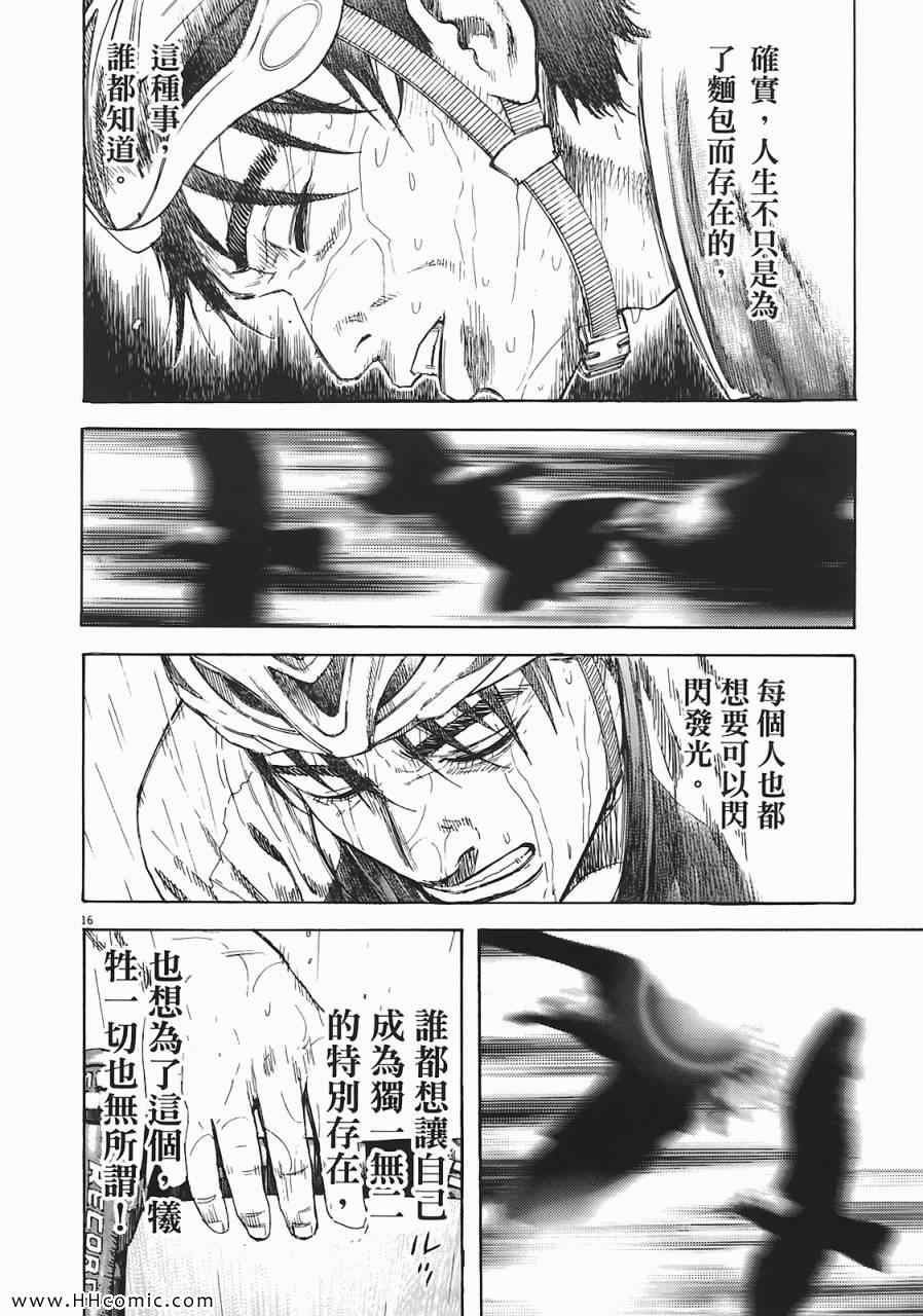 《海鸥-铁马-情》漫画 05卷