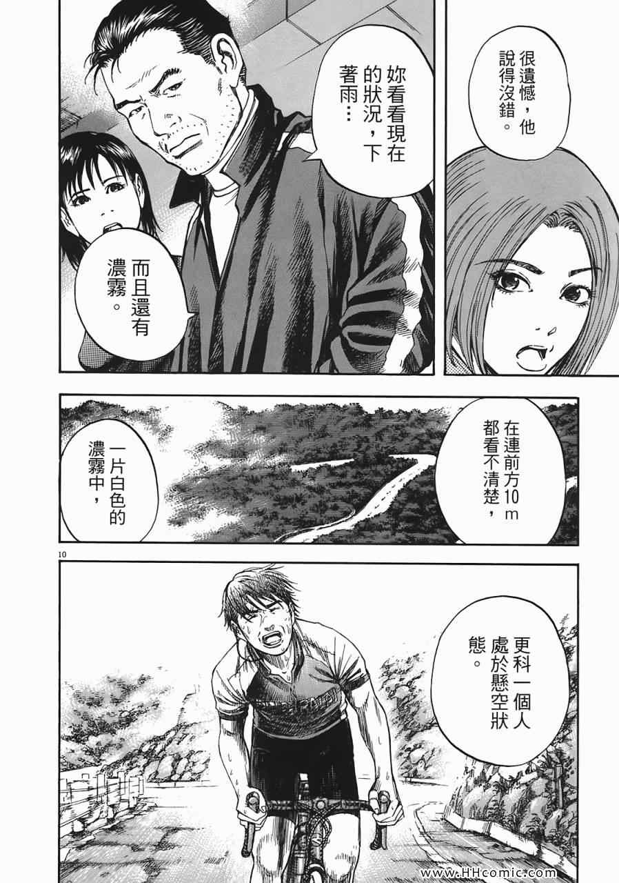 《海鸥-铁马-情》漫画 05卷