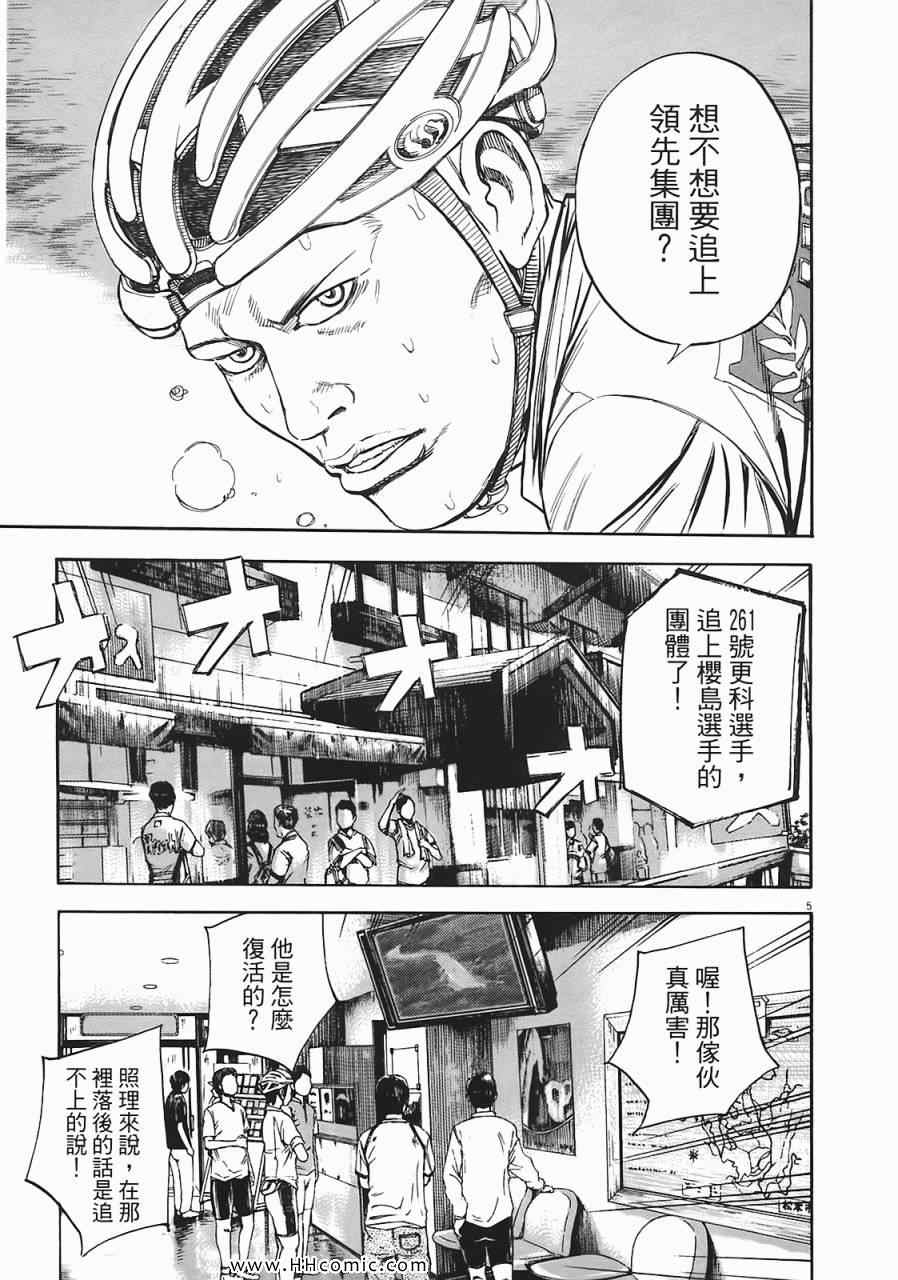 《海鸥-铁马-情》漫画 05卷