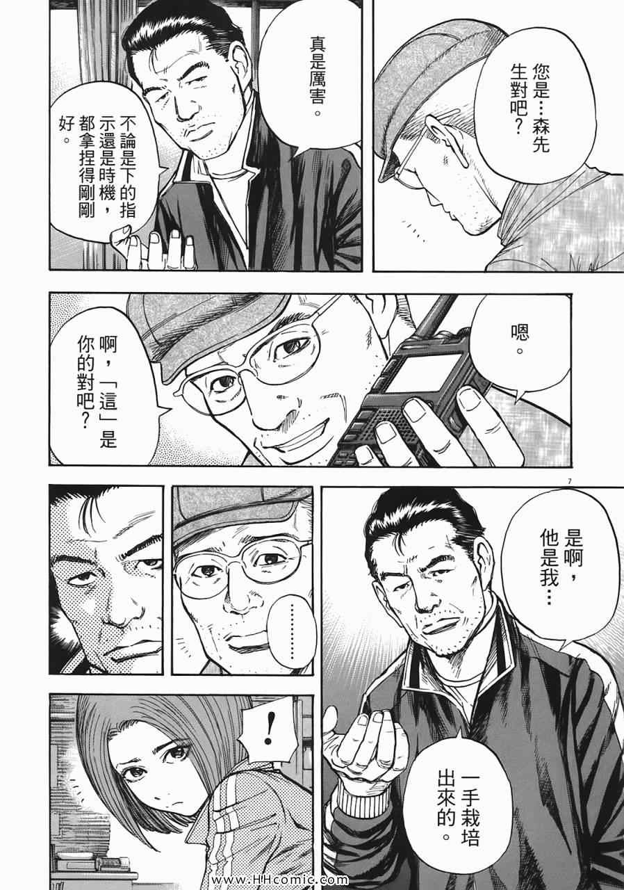 《海鸥-铁马-情》漫画 05卷