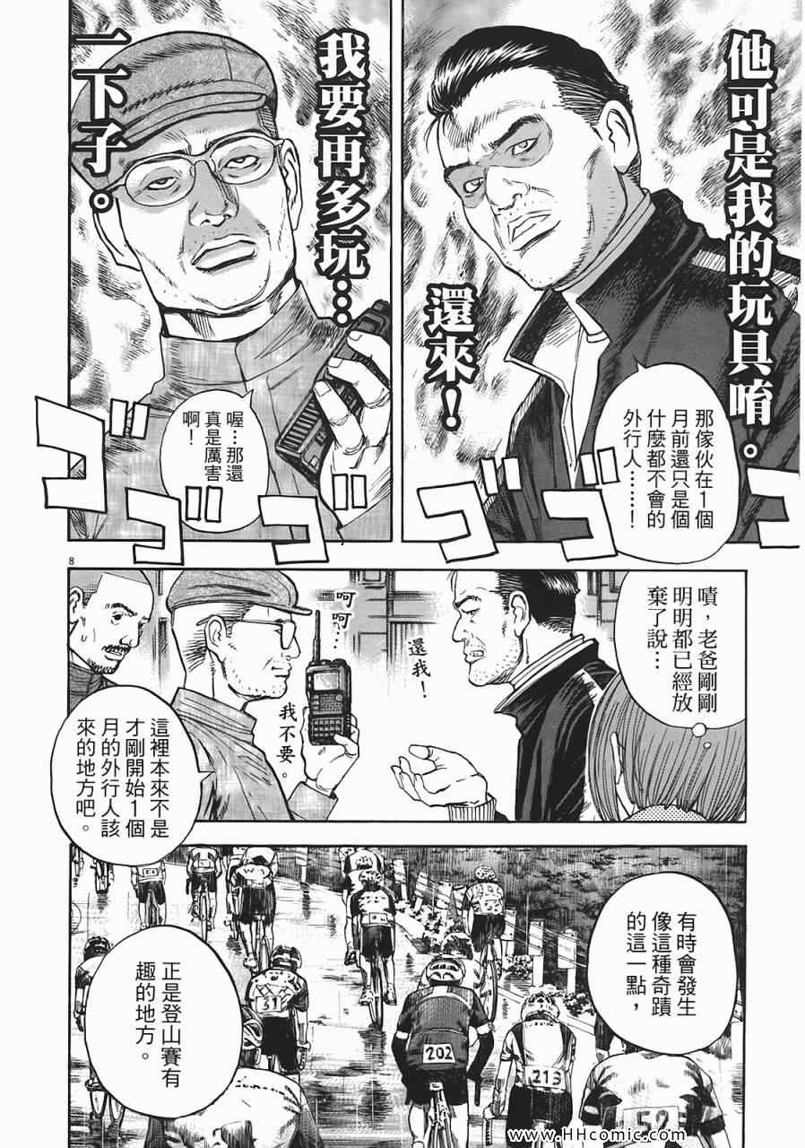 《海鸥-铁马-情》漫画 05卷