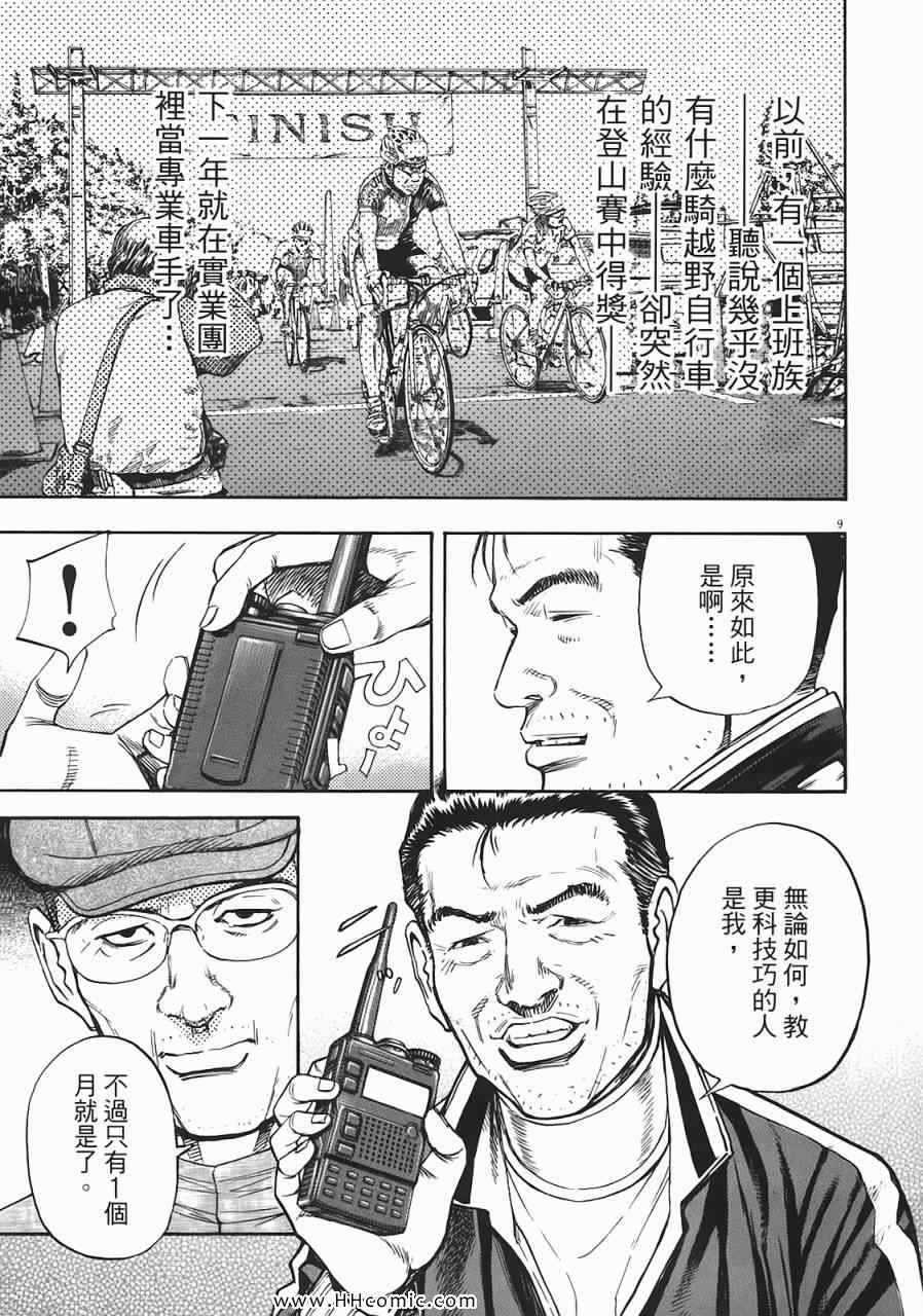 《海鸥-铁马-情》漫画 05卷