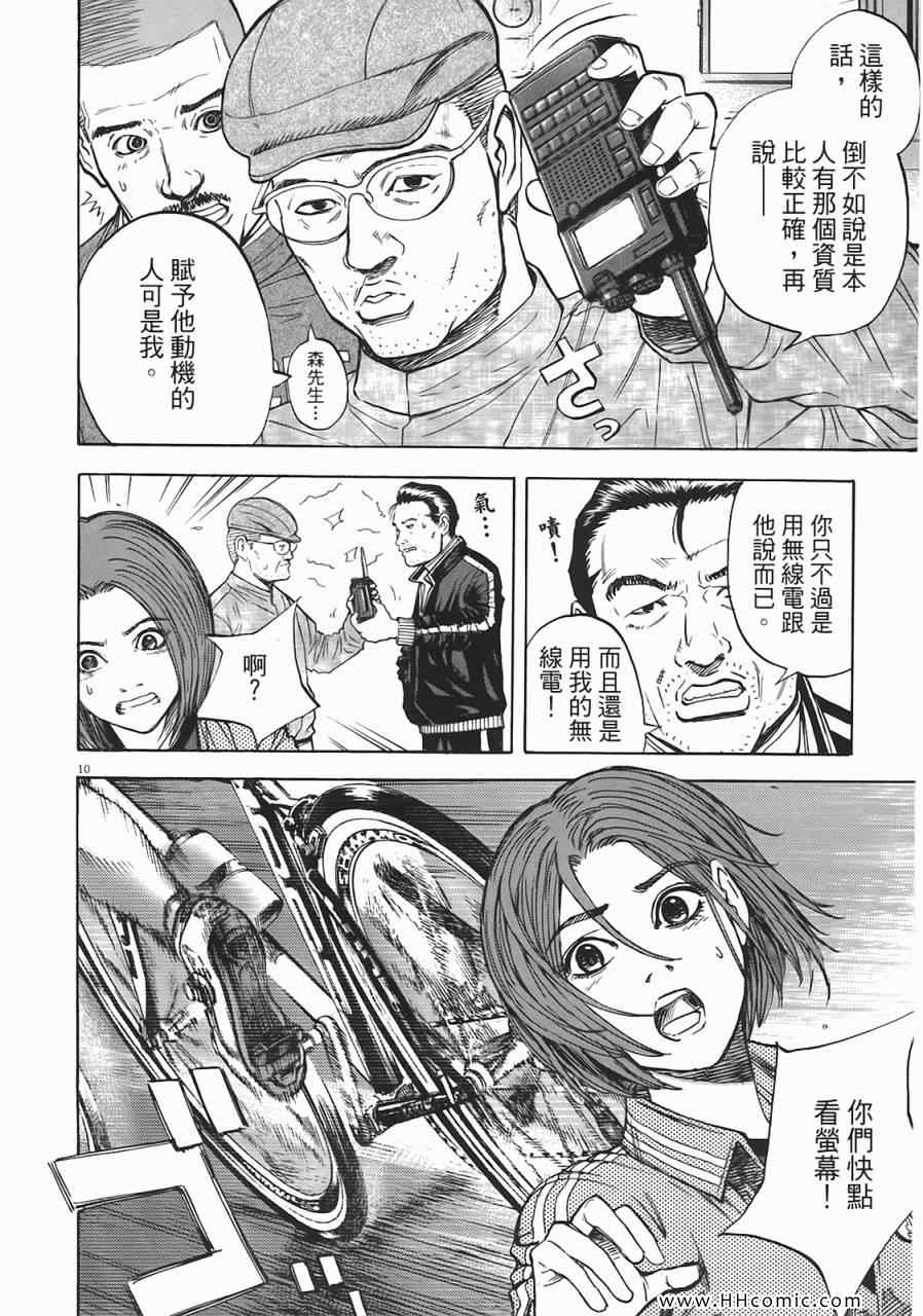 《海鸥-铁马-情》漫画 05卷