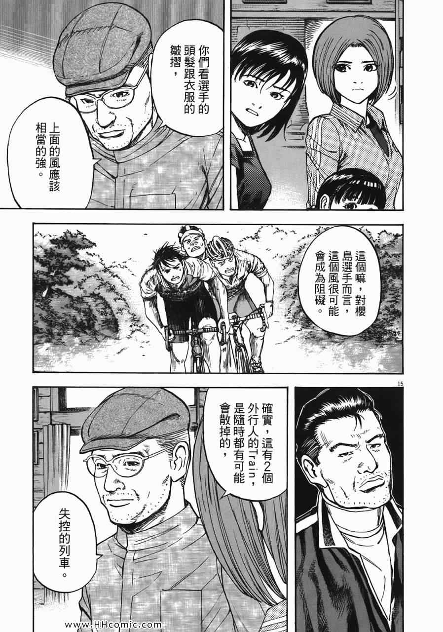 《海鸥-铁马-情》漫画 05卷