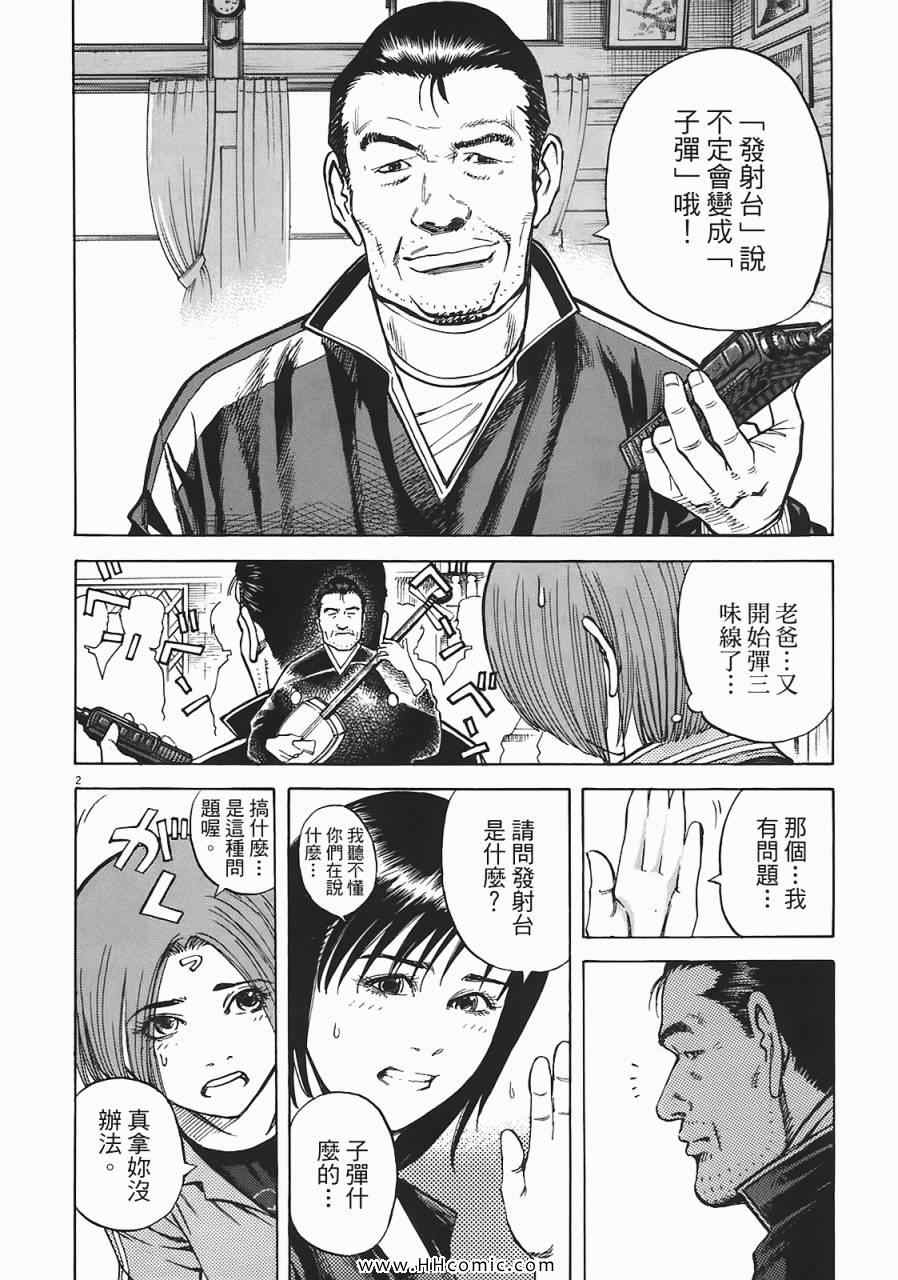 《海鸥-铁马-情》漫画 05卷