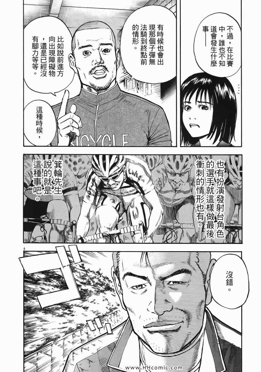 《海鸥-铁马-情》漫画 05卷