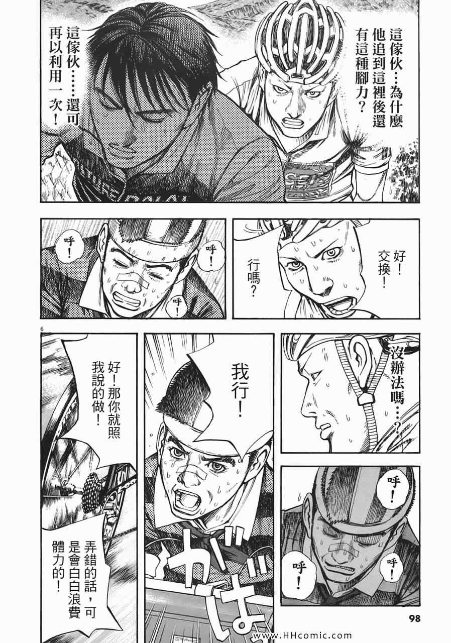 《海鸥-铁马-情》漫画 05卷