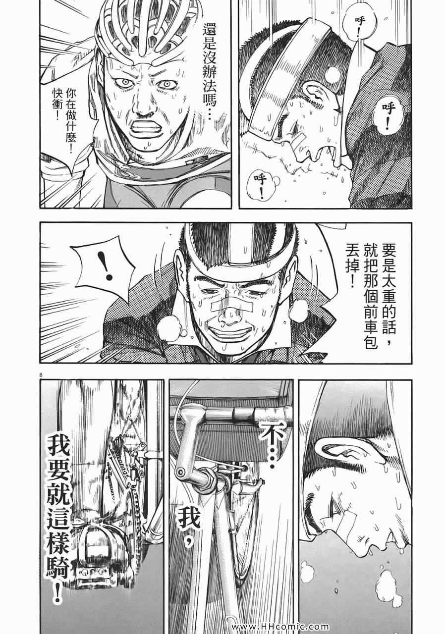 《海鸥-铁马-情》漫画 05卷