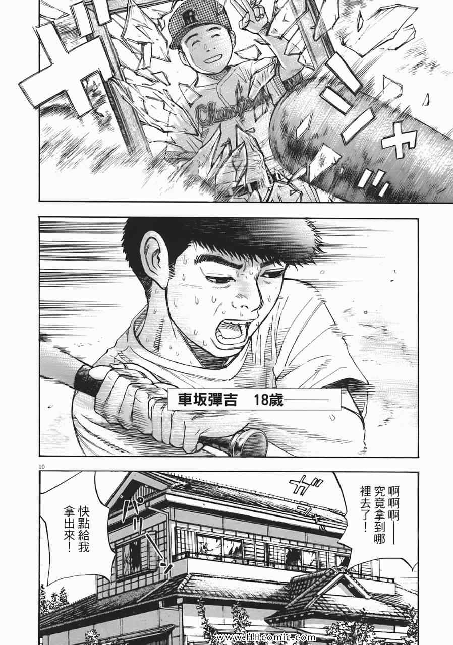 《海鸥-铁马-情》漫画 05卷