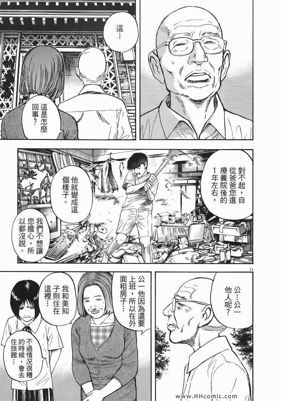 《海鸥-铁马-情》漫画 05卷