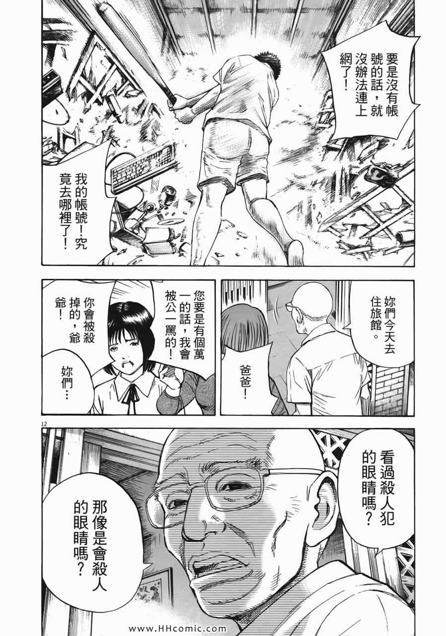 《海鸥-铁马-情》漫画 05卷