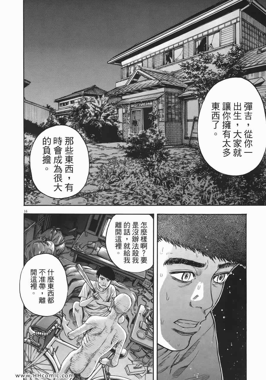 《海鸥-铁马-情》漫画 05卷