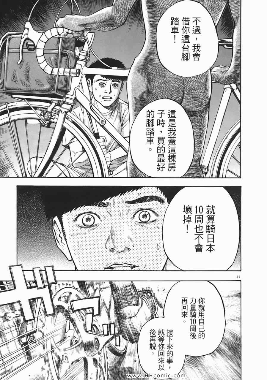 《海鸥-铁马-情》漫画 05卷